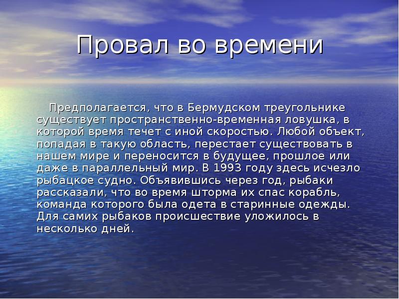 Презентация на тему бермудский треугольник 7 класс