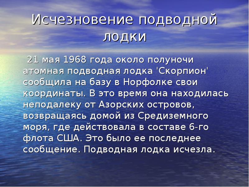 Тайны бермудского треугольника проект 9 класс