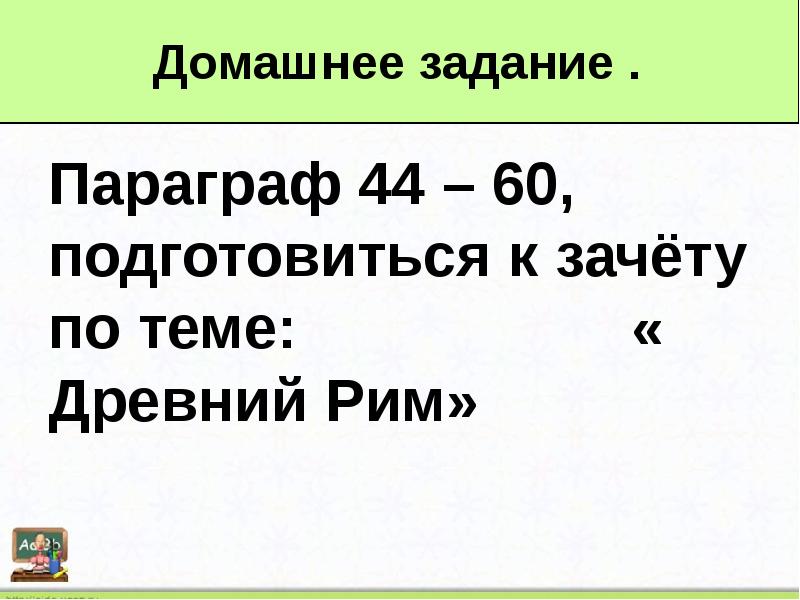 Взятие рима варварами технологическая карта 5 класс