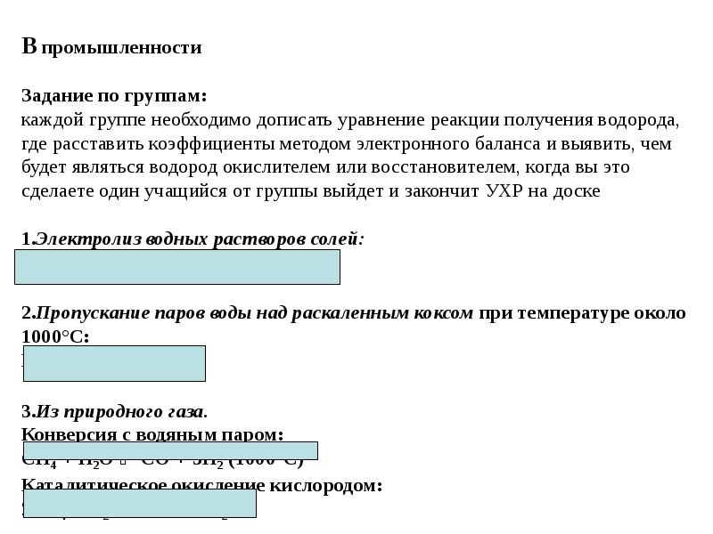 Водород является окислителем в реакции. Водород химический элемент. водород как химический элемент и простое вещество.