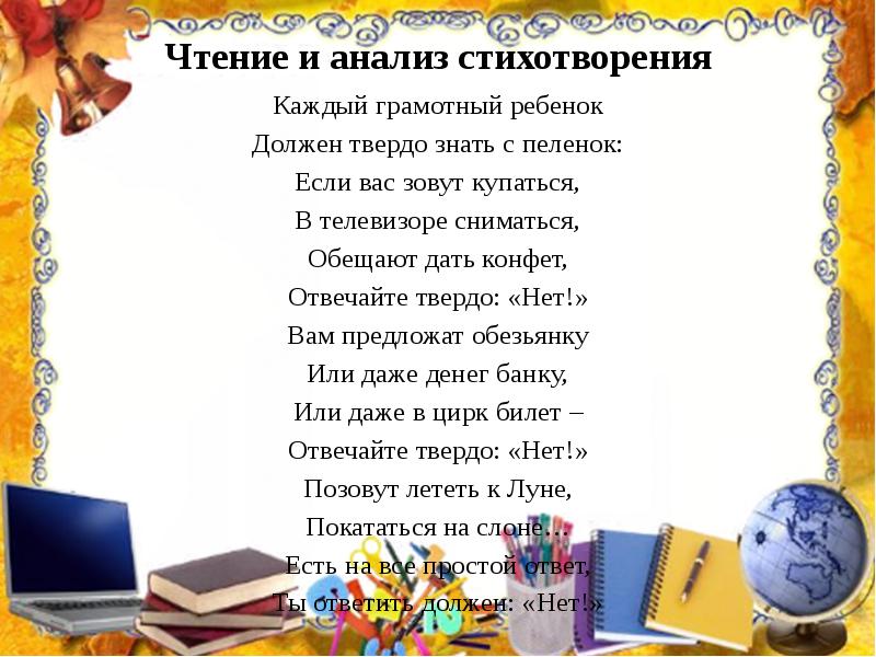 Стих каждый. Стих каждый твердо должен знать. Стихотворение каждый грамотный ребенок. Стихотворения которые должен знать каждый. Стихи которые должен знать каждый человек.