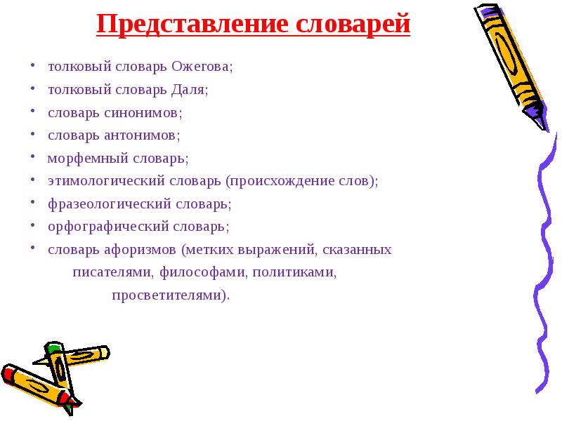 Представление писателя. Толковый словарь слово афоризм. Происхождение слова представление. Представление синоним. Как представить словарь.