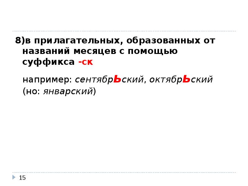 Разделительные знаки в простом предложении