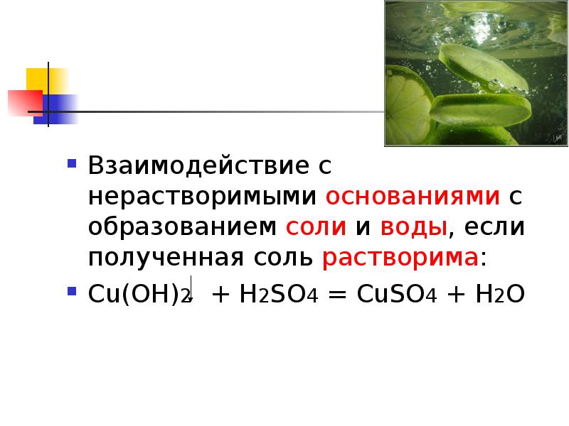 Презентация основания органические и неорганические 11 класс презентация