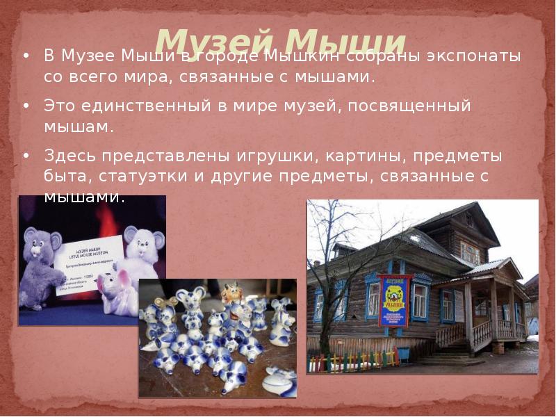 Презентация по музею