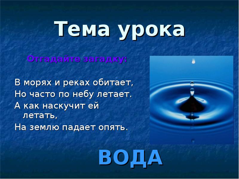 Загадки под водой и под землей презентация