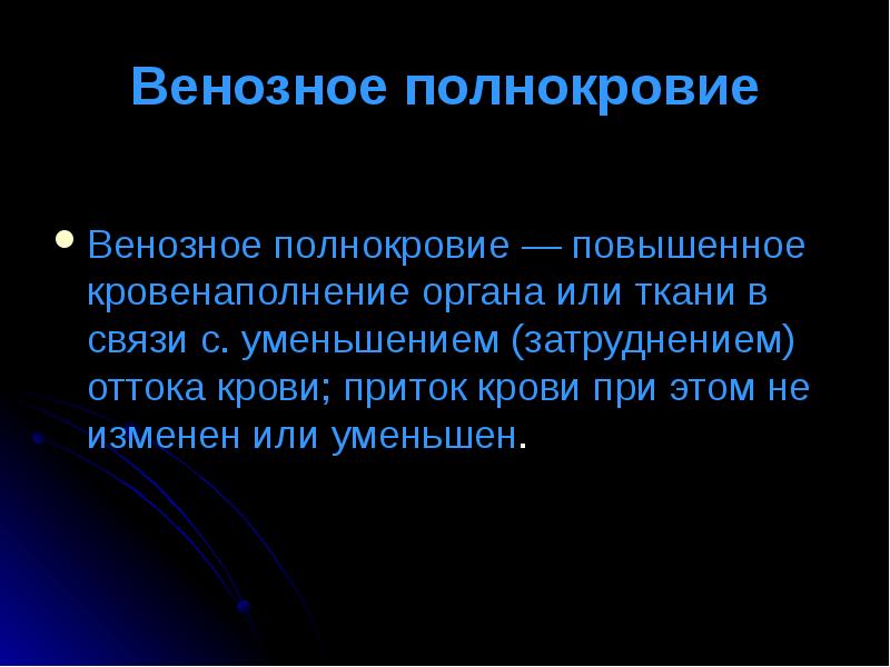 Презентация на тему нарушение кровообращения