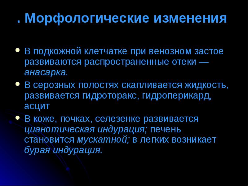 Патология кровообращения презентация