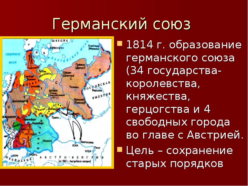 Границы германского союза образованного в 1815 карта