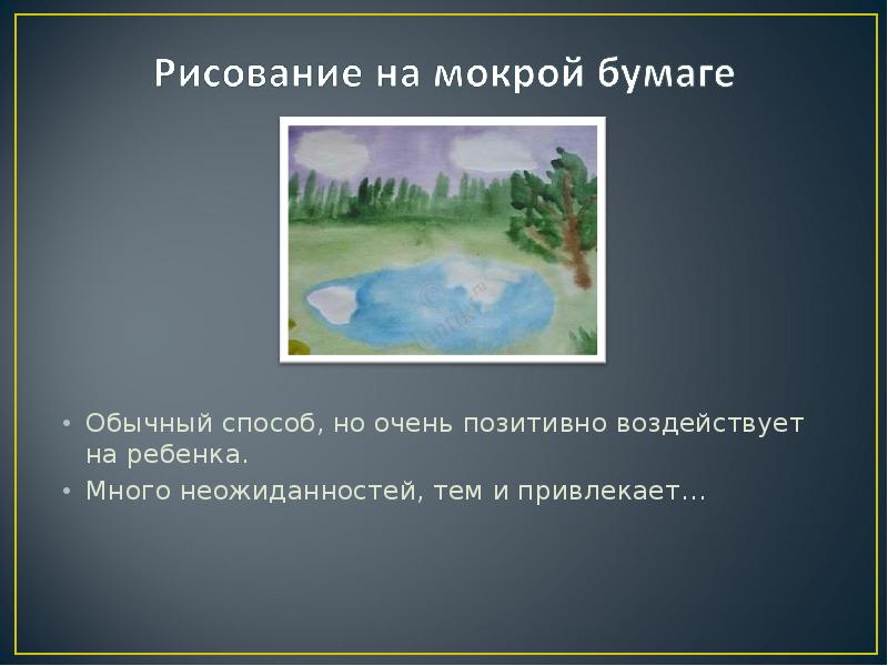 На мокром месте значение. На мокром месте значение