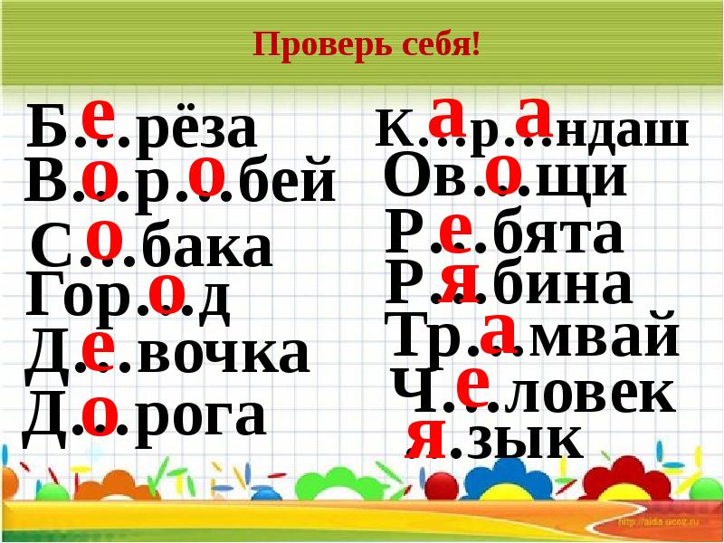 Презентация словарные слова 2 класс школа россии канакина