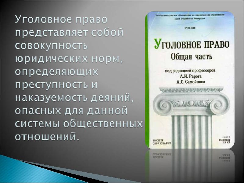 Презентация на тему уголовное право 10 класс