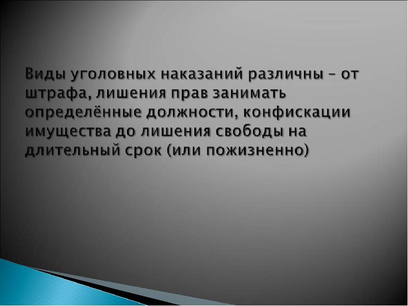 Презентация уголовного права