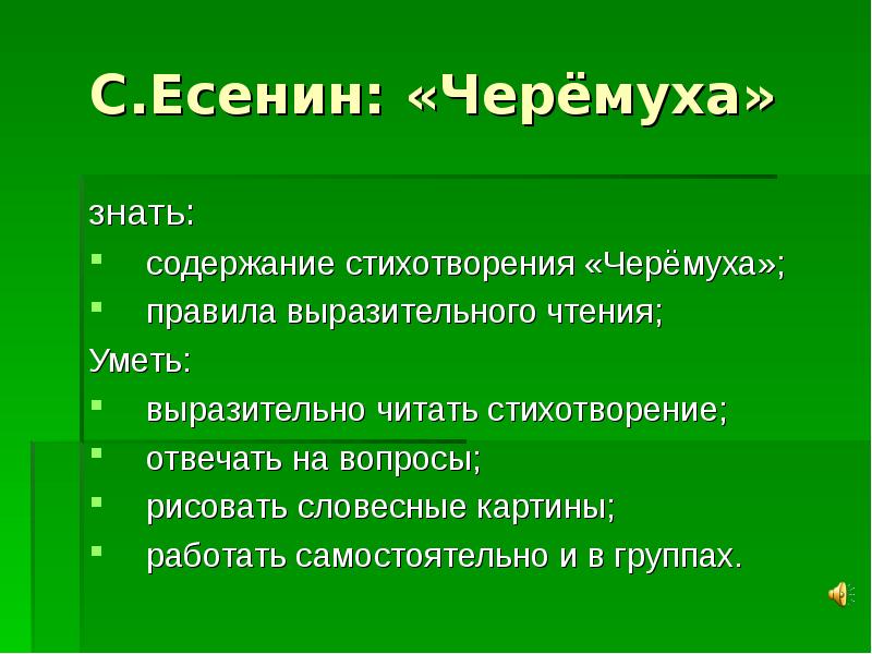 Есенин черемуха 3 класс презентация