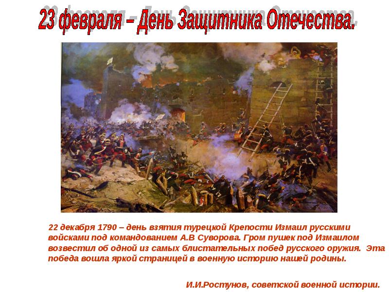Взятие турецкой крепости измаил русскими войсками под командованием суворова презентация