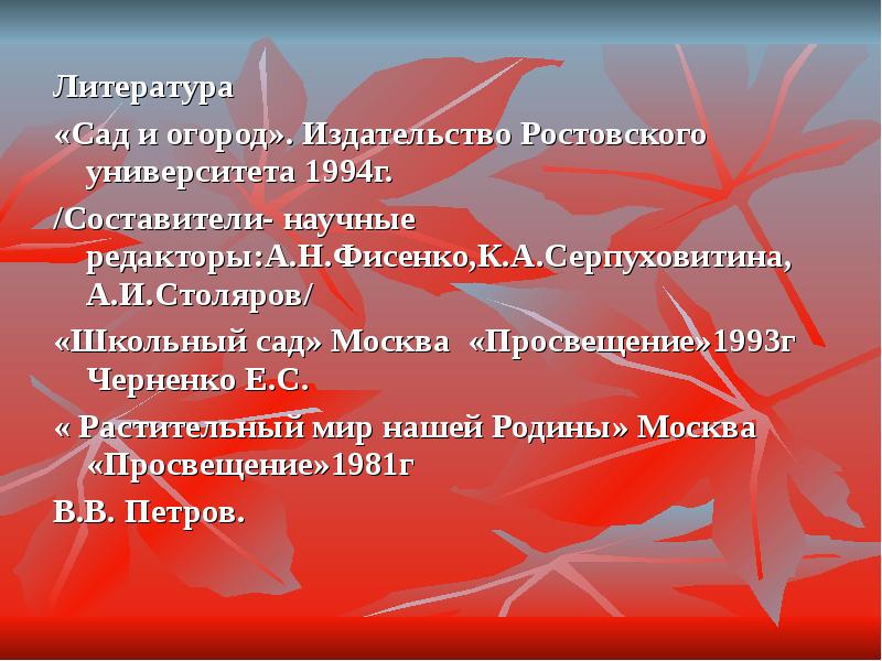 Сад литература. Красота вывод. Пример  тему красота вывод. Сад словесности. Вывод я научился.