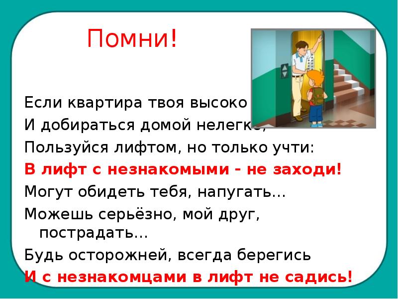 Презентация 2 класс плешаков опасные незнакомцы 2 класс