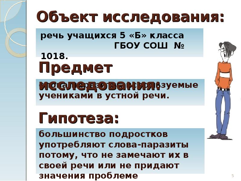 Проект слова паразиты в речи школьников 9 класс