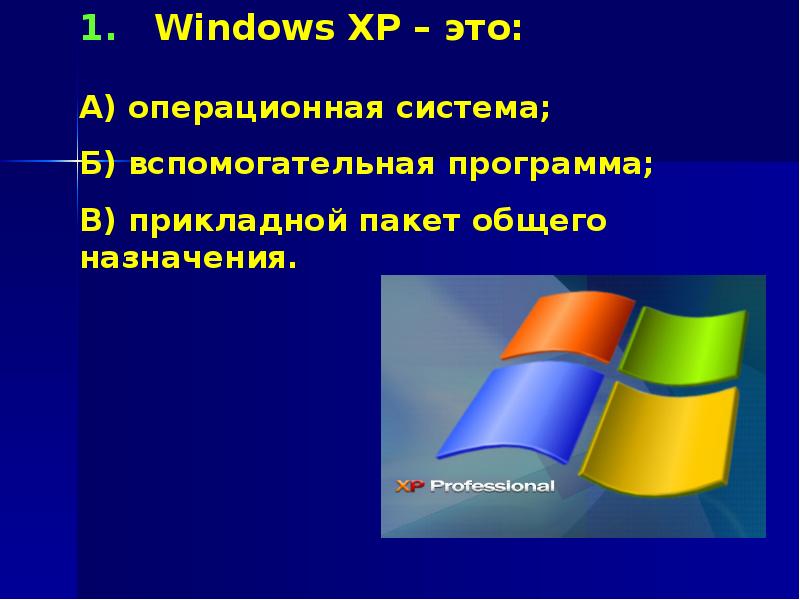 Операционные системы виндовс презентация