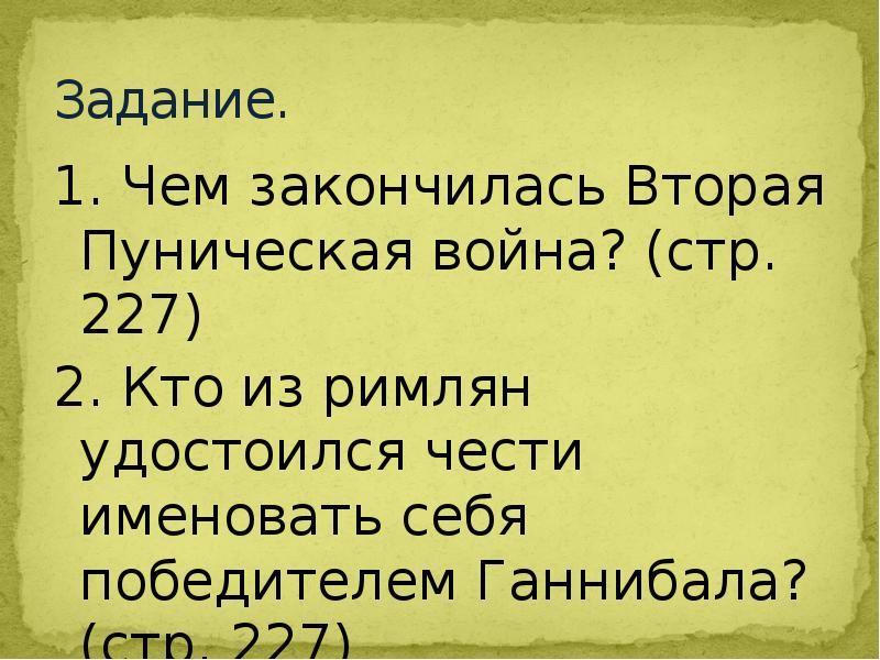 Презентация на тему пунические войны