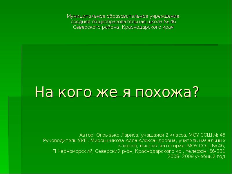 Проект кто на кого похож 5 класс обществознание