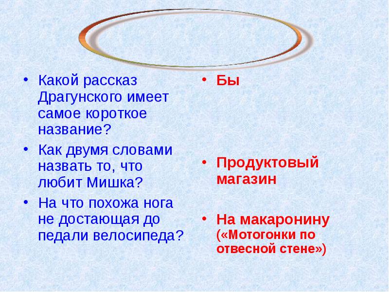 Как называется кратчайшая. План рассказа что любит мишка. Какие рассказы. Рассказ бы. Какой самый короткий рассказ Драгунского.