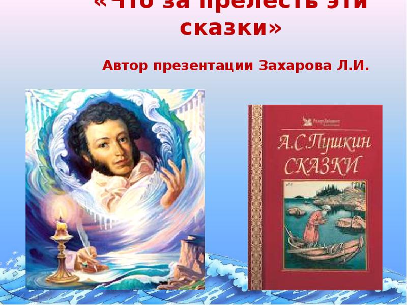 Картинки книг пушкина для презентации