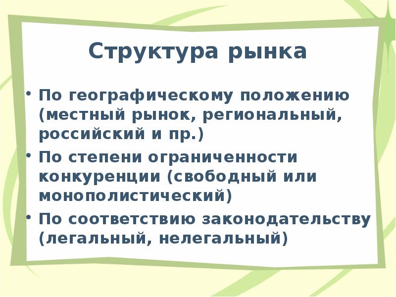 Рыночные отношения презентация