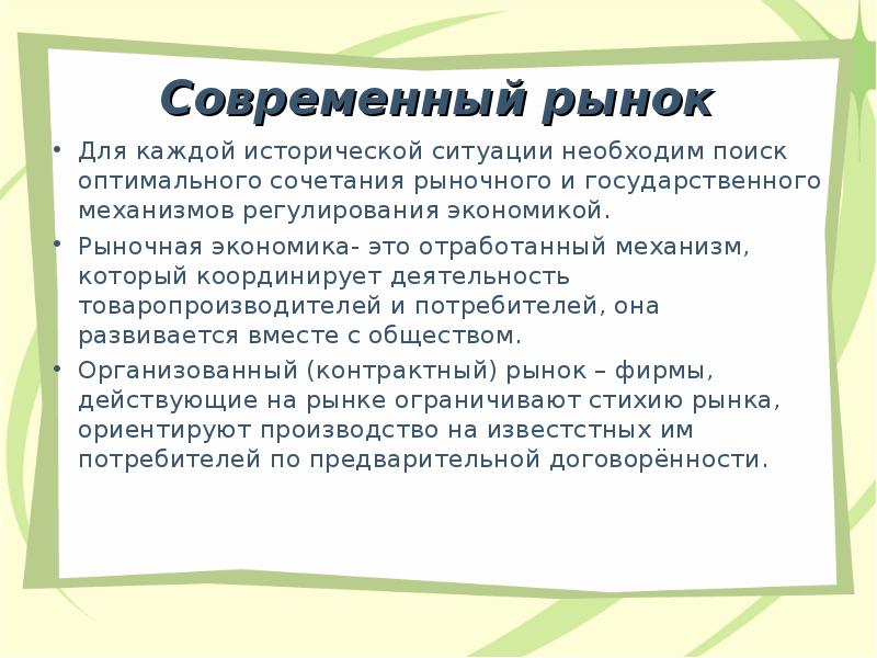 Презентация на тему рыночные отношения в экономике