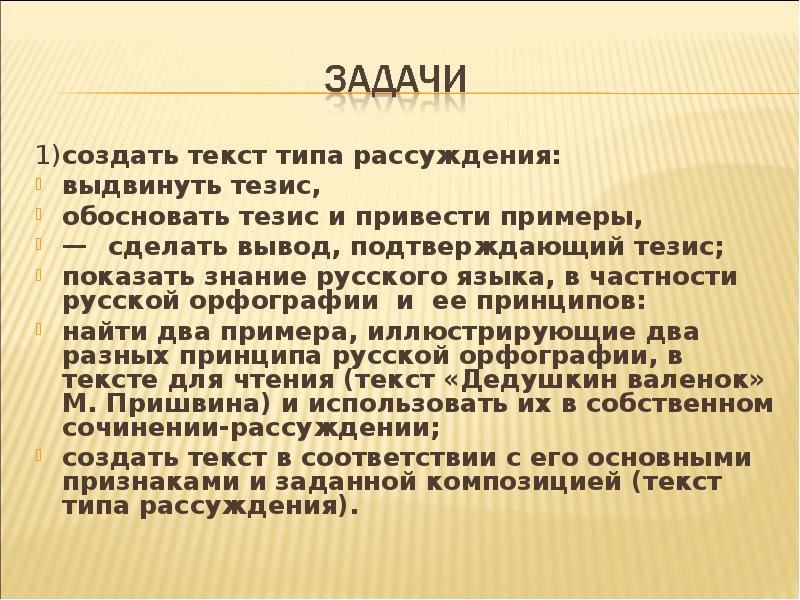 Выдвигать тезис. Тезис обоснование вывод. Типичная композиция текста рассуждения: тезис, обоснование, ответ. Тезис вывод в тексте рассуждение. Как создается текст по русскому языку.