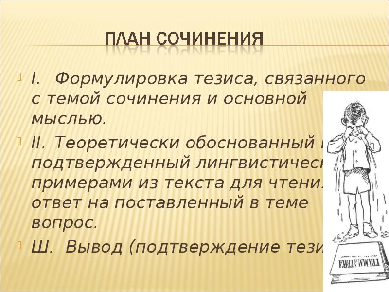 Что значит сформулировать тезис. Формулировка тезиса. Постановка тезиса в эссе. Формулировка тезиса рисунок. Сочинения и эссе формулирование мыслей.