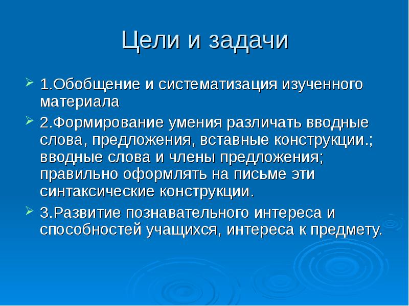 Презентация вводные и вставные конструкции