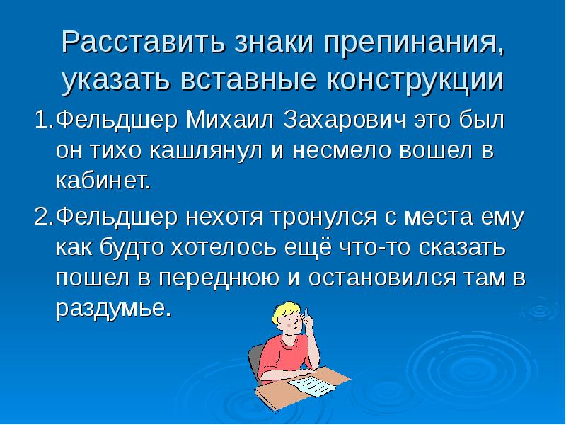 Презентация вводные слова и вставные конструкции