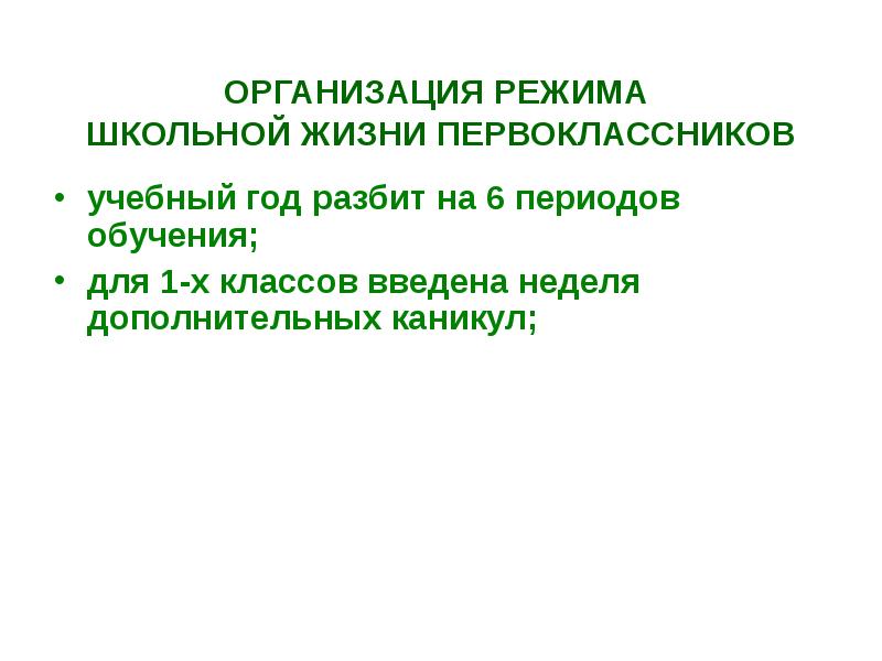 Гигиенические требования к режиму дня в образовательных учреждениях. Гигиенические требования к режиму образовательного процесса. График питьевого режима в школе. Гигиенические требования к составлению расписания уроков. Организация школьного режима.