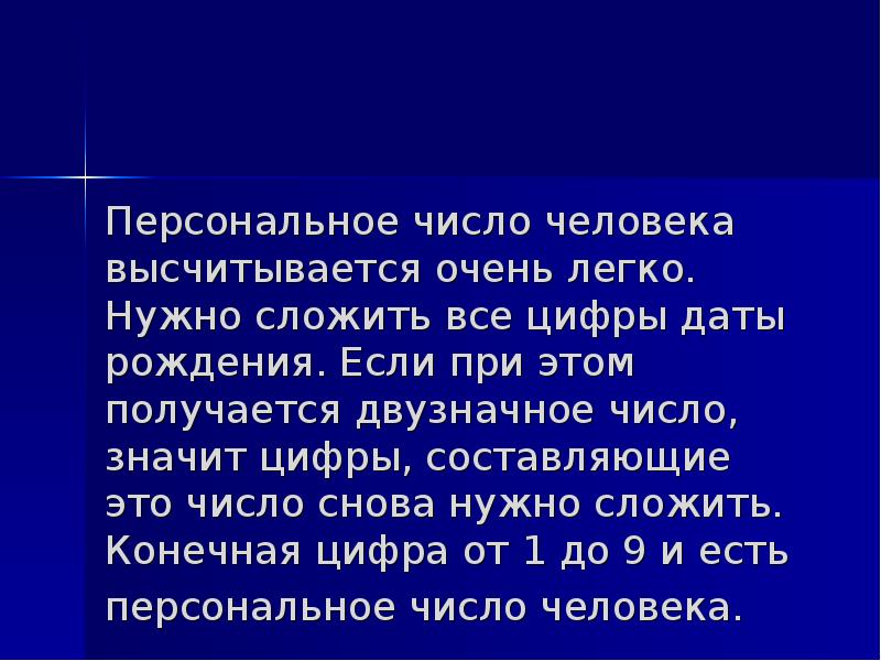 Личное число года. Личное число. Люди с числом 6. Персональное число стабильности 9.