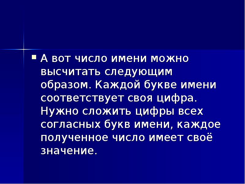 антон характеристика. введение имен собственных. каждое имя важно. откуда пришли имена. физическое лицо для презентации.