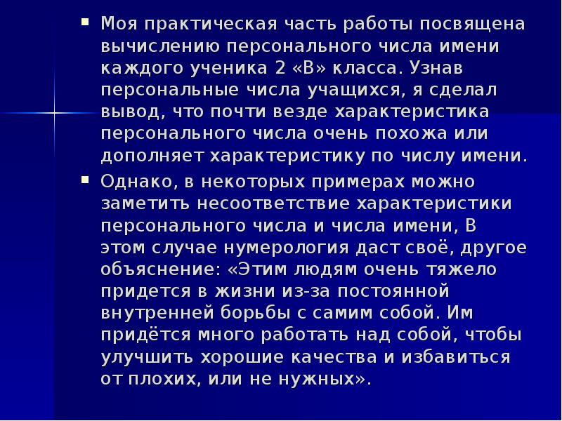 Личностное число. Личностное число