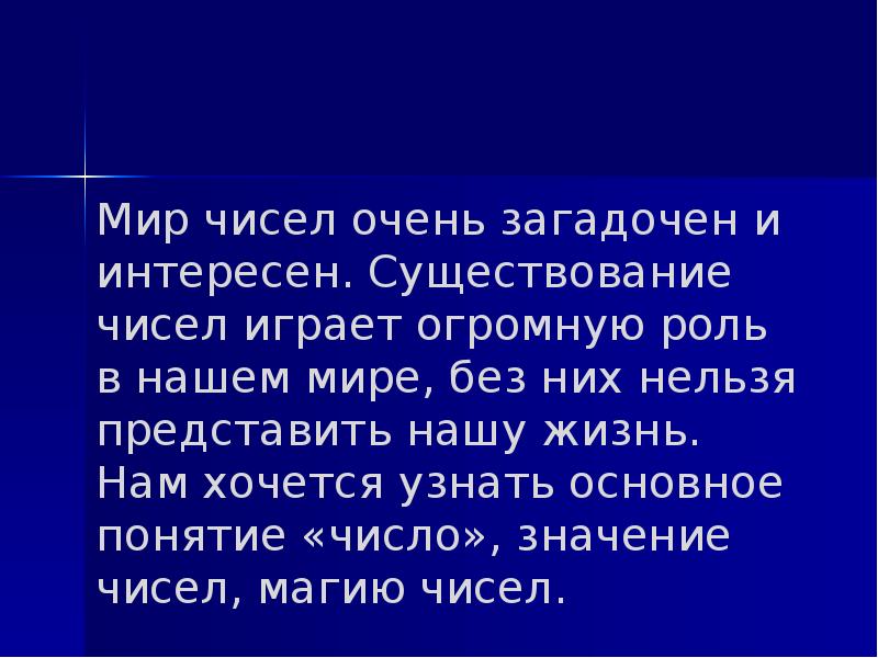 Нумерология в жизни человека проект по математике