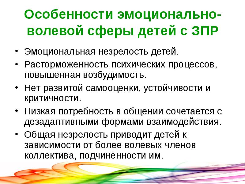 Нарушение эмоционально волевой сферы презентация