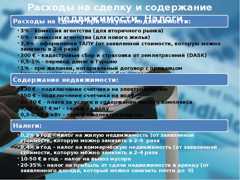 Налоговая система в турции презентация