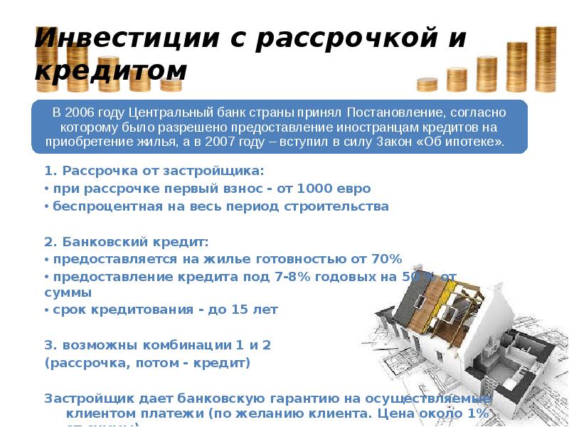 Финансовая система турции презентация