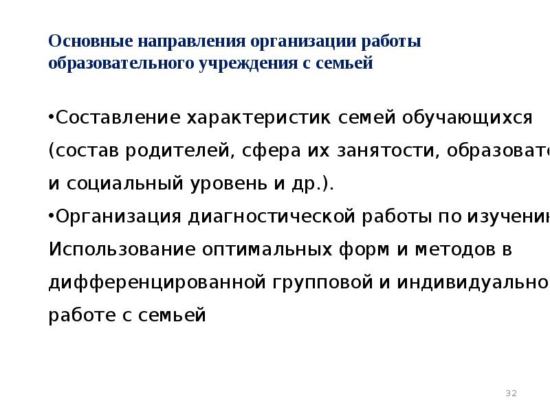 Педагогическое взаимодействие с семьями учащихся. Косвенное педагогическое взаимодействие.