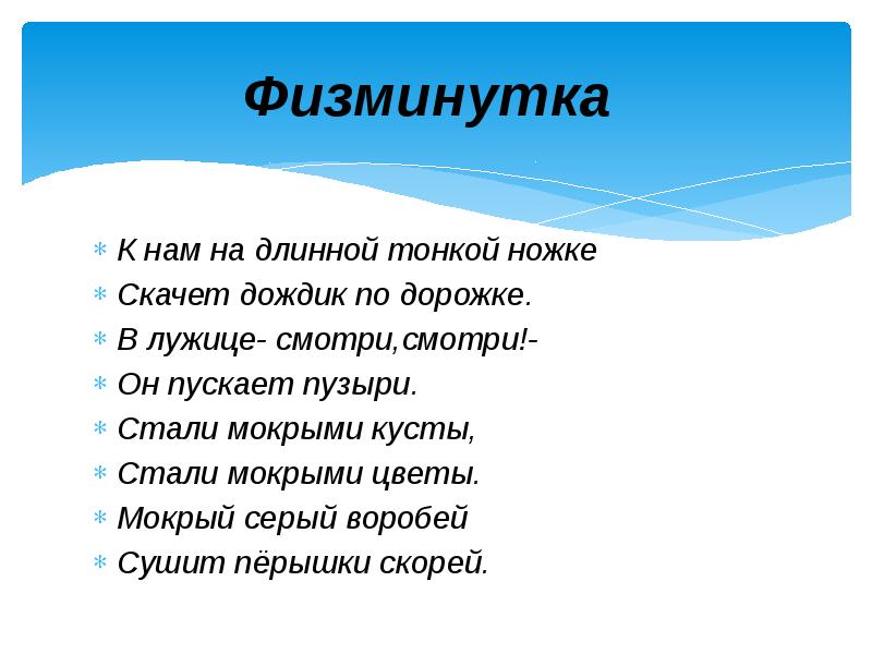 Дождик дождик на дорожке. Физкультминутка про дождь для детей. Физкультминутка дождик для малышей. Физкультминутка дождь для дошкольников. Физкультминутка зонтик.