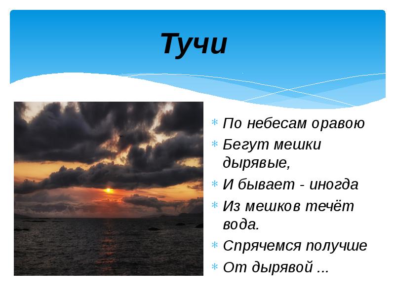 Стихотворение природные явления. Загадки о туче. Загадки о туче 3 класс. Загадки о явлениях природы (туча). Загадки о тучах и облаках.