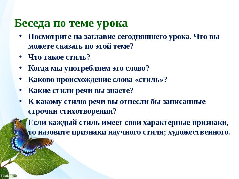 Каково это текст. Каково происхождение урока. Каково происхождение слова стиль. Когда употребляется слово заглавие можно говорить. От какого слова произошло слово заглавие.