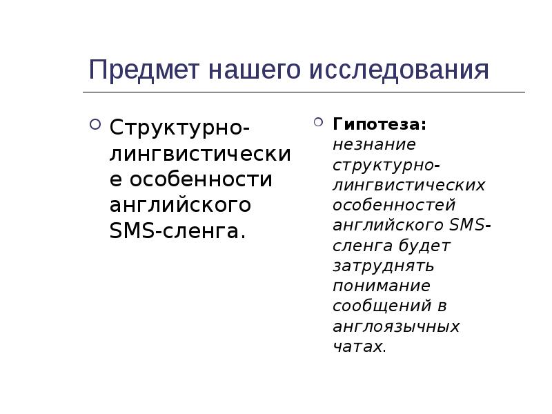 Аббревиатура как лингвистическая особенность on line общения проект