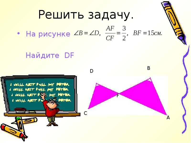 На рисунке 15 м. Подобие треугольников решение задач презентация. Решение задач на применение признаков подобия. Презентация решение задач по признакам подобия. Тренажёр по решению задач на подобие треугольников.