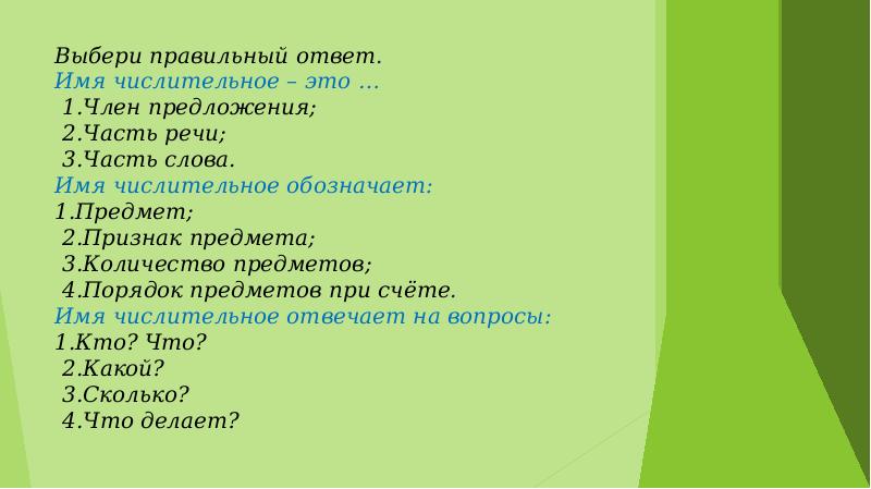 Числительное 3 класс презентация