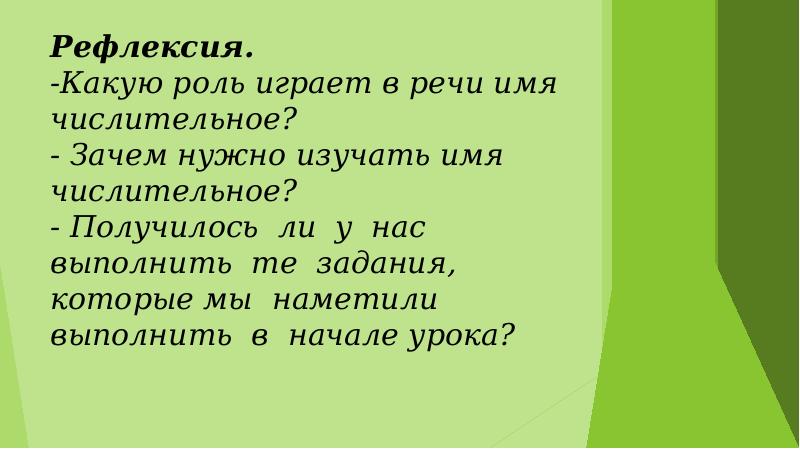 Что такое имя числительное 3 класс презентация