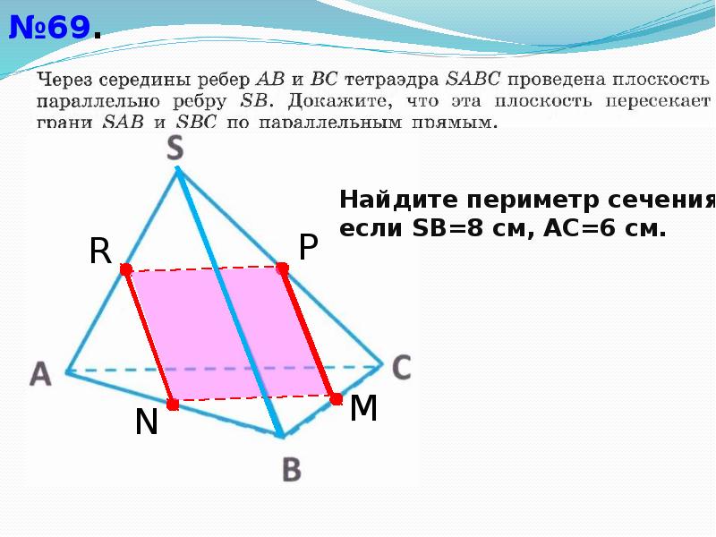 Плоскость проходит через середины боковых. Задачи по геометрии 10 класс на построение сечений. Построение сечений геометрия 10 класс Атанасян. Решение задач на построение сечений 10 класс. Задачи на построение сечений 10 класс Атанасян.